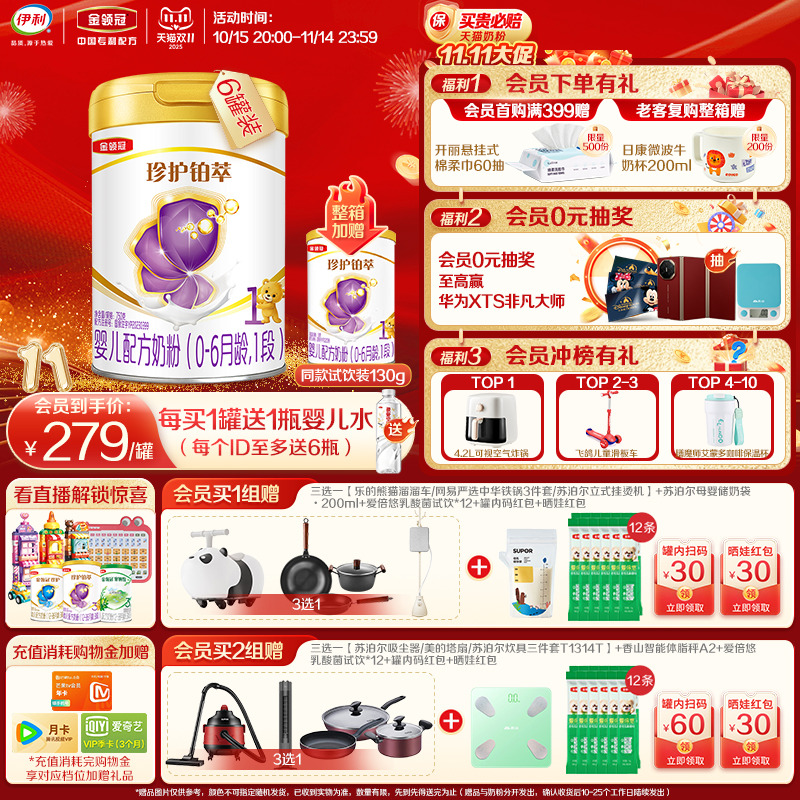 【全面营养】伊利金领冠珍护铂萃1段0-6个月婴儿奶粉750g*6罐