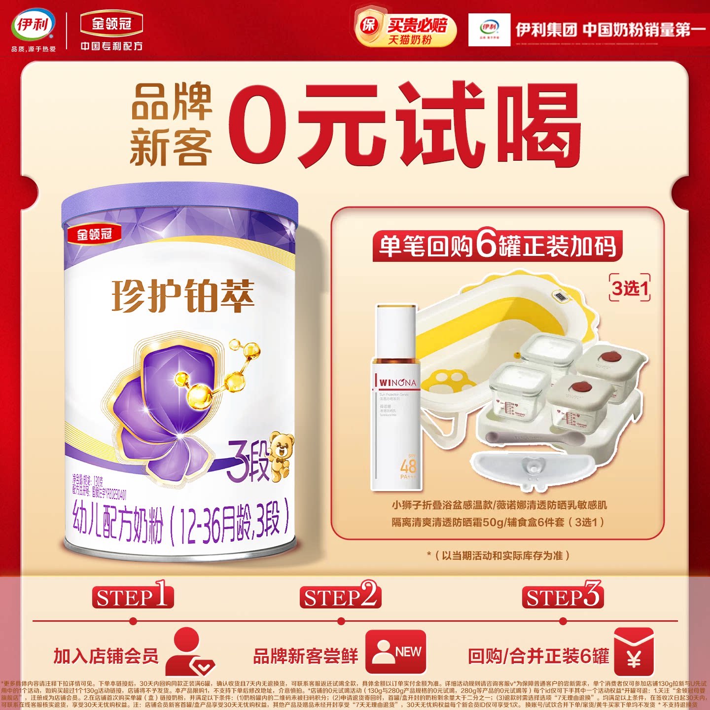 【天猫u先】伊利金领冠珍护铂萃3段130g*1罐12-36月婴幼儿牛奶粉