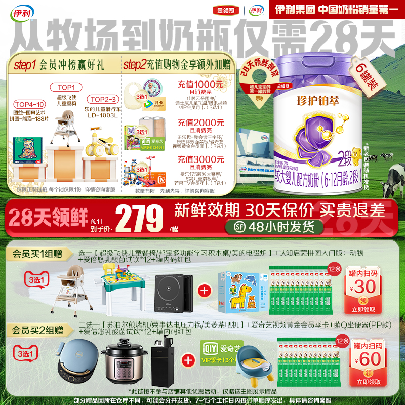 90种全面营养金领冠珍护铂萃2段