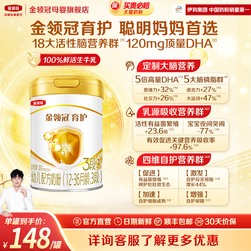 伊利金领冠育护3段12-36个月DHA幼儿配方牛奶粉900g*1