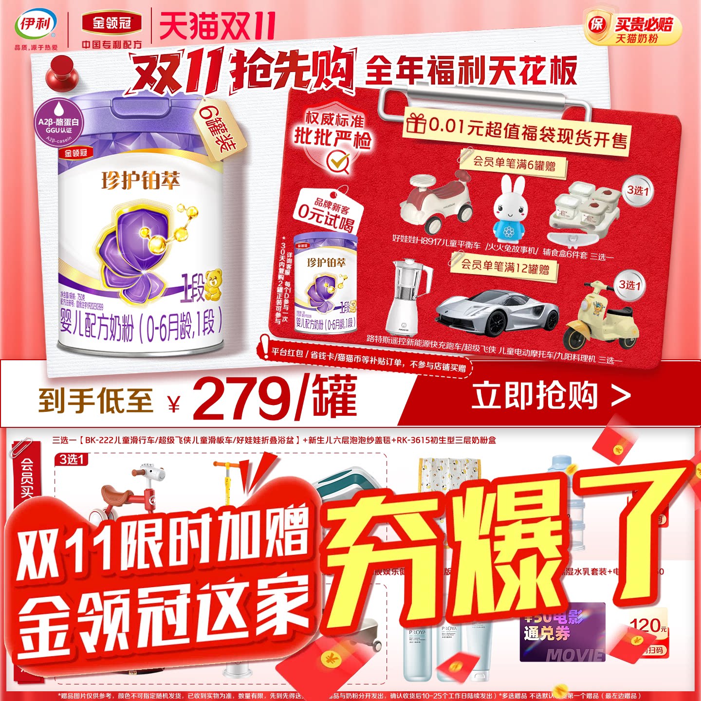 【全面营养】伊利金领冠珍护铂萃1段0-6个月婴儿奶粉750g*6罐