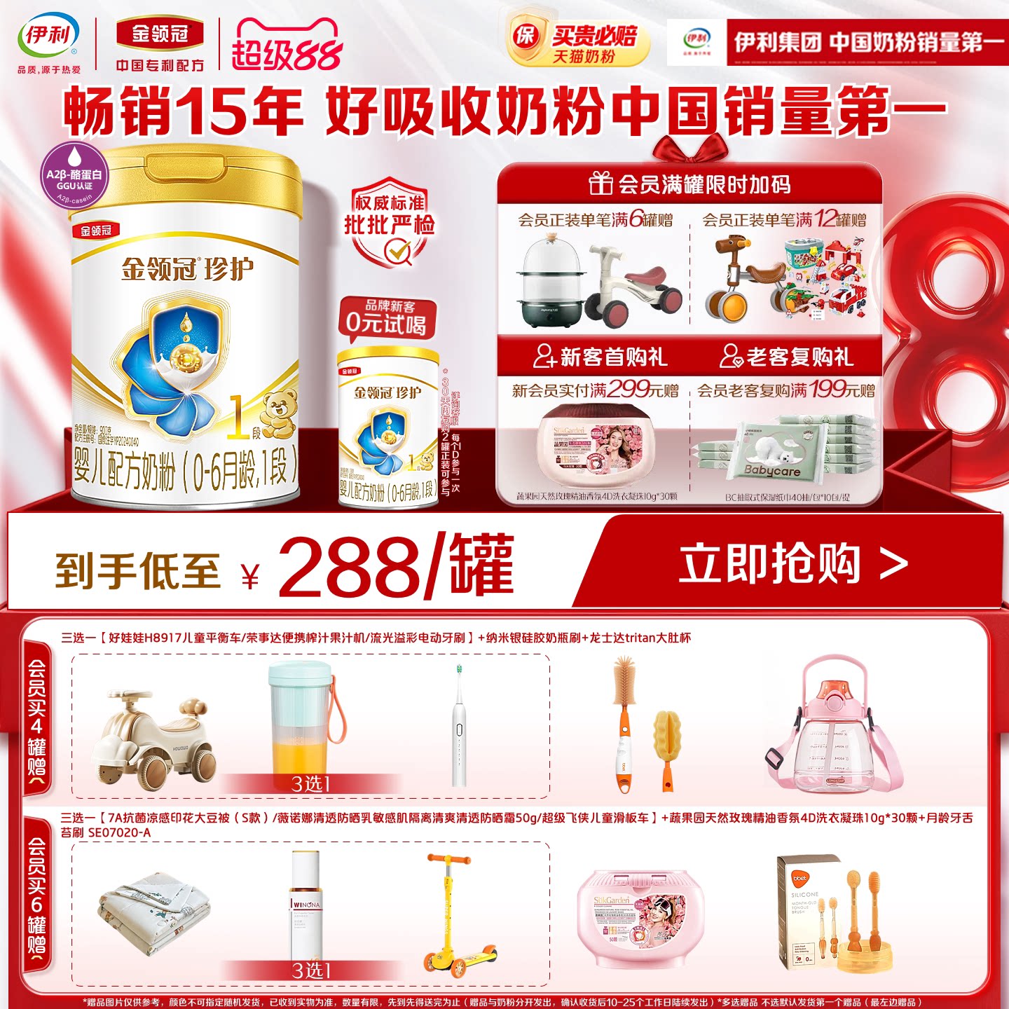 伊利金领冠珍护1段0-6个月新生婴幼儿牛奶粉900g*1罐旗舰店