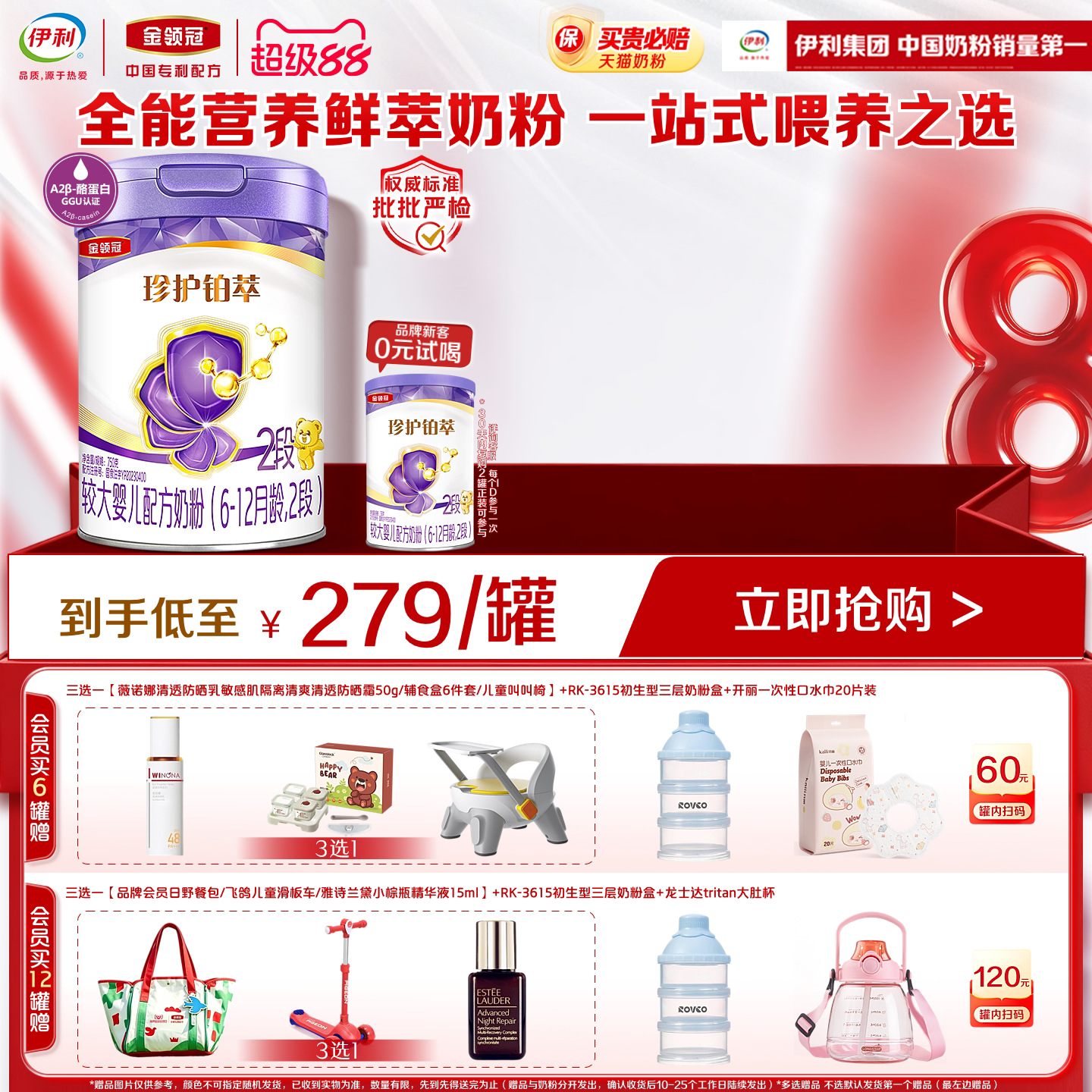 会员专享】金领冠珍护铂萃2段6-12月较大婴儿奶粉750g