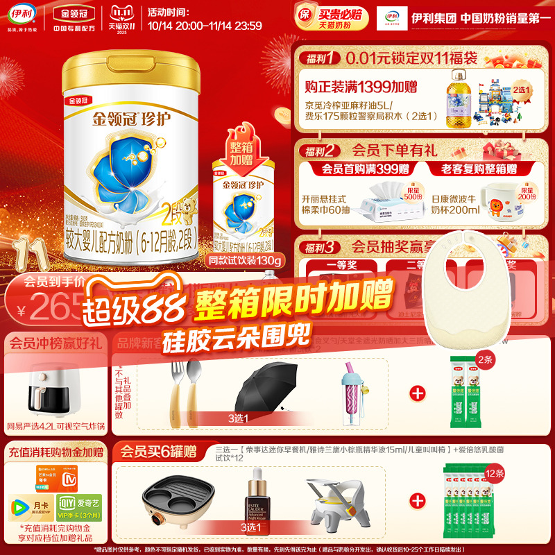 会员专享】伊利金领冠珍护2段6-12个月较大婴儿牛奶粉900g*1罐