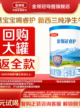 【天猫U先】伊利金领冠睿护3段12-36个月幼儿牛奶粉130g