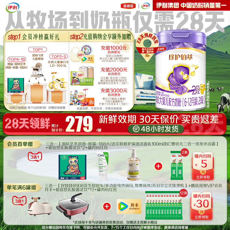 伊利金领冠奶粉2段珍护铂萃