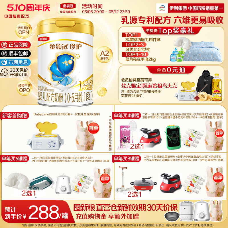 伊利金领冠珍护1段0-6个月A2新生婴幼儿牛奶粉900g*1罐旗舰店