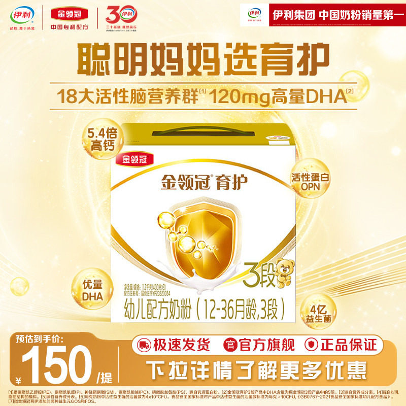 伊利金领冠育护3段三联12-36个月DHA幼儿牛奶粉1200g