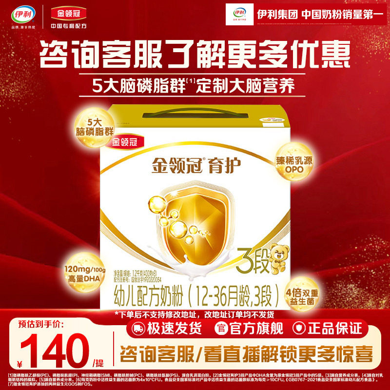 伊利金领冠育护3段三联12-36个月DHA幼儿牛奶粉1200g