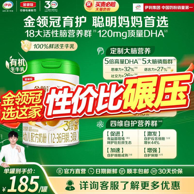 【视频测评】金领冠育护有机3段12-36个月幼儿配方牛奶粉820g*1罐