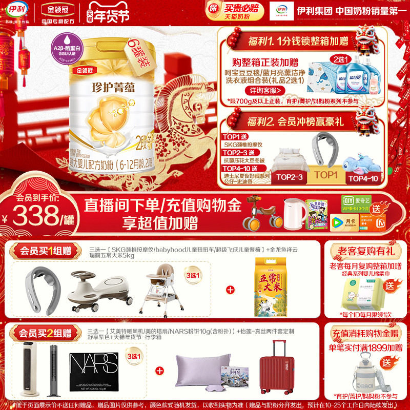 【新国标】伊利金领冠珍护菁蕴2段较大婴儿进口牛奶粉750g*6罐