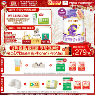 6个月婴儿奶粉750g 伊利金领冠珍护铂萃1段0 6罐 全面营养