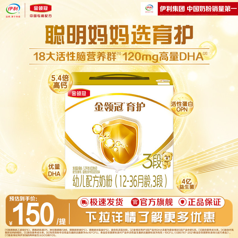 伊利金领冠育护3段三联12-36个月DHA幼儿牛奶粉1200g