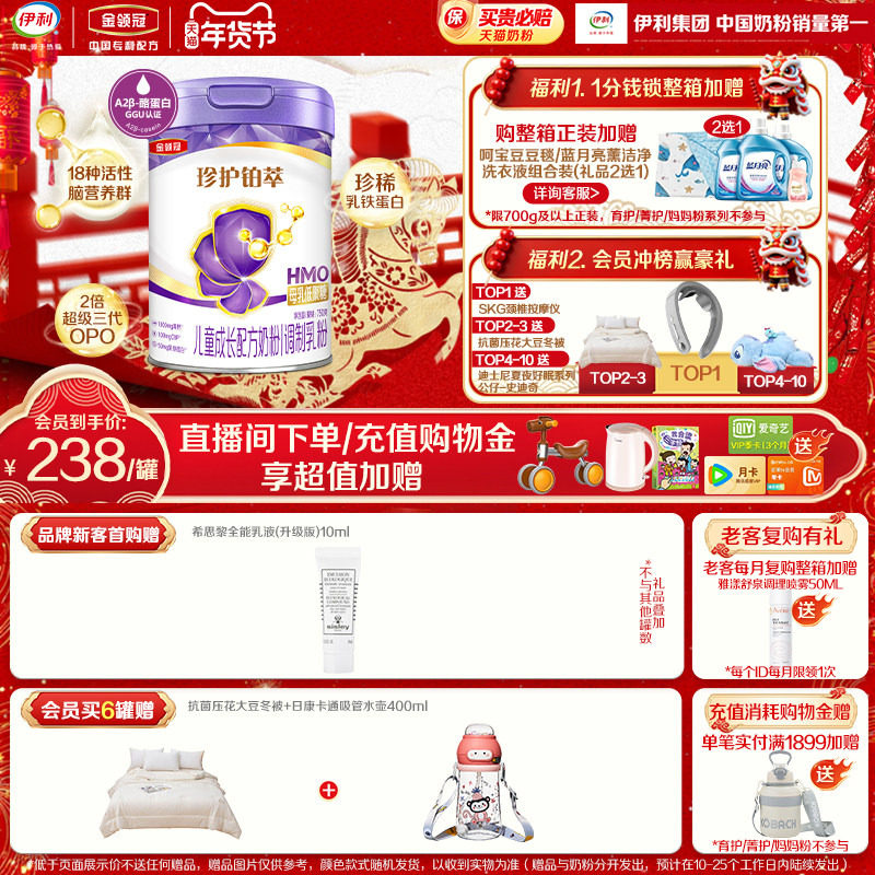【珍稀乳铁蛋白】金领冠珍护铂萃4段儿童成长配方牛奶粉750g,婴童奶粉,儿童奶粉（4段）,淘宝优惠券,粉丝福利购,淘宝优惠卷