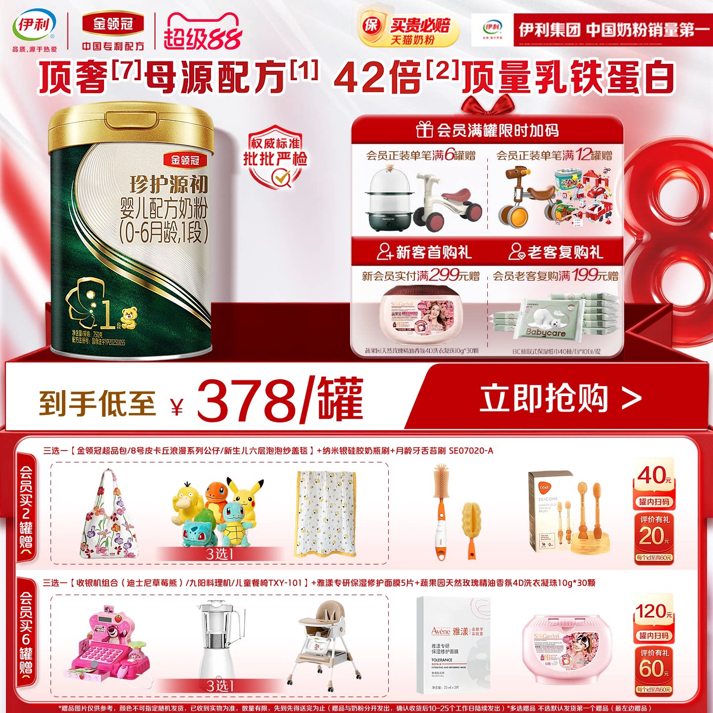 【陈伟霆推荐】伊利金领冠珍护源初1段0-6个月婴儿奶粉750g*1罐