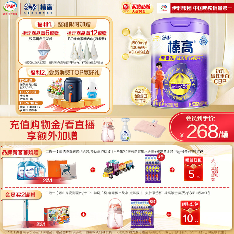 伊利QQ星榛高紫金4段6岁以上CBP儿童成长配方高钙牛奶粉700g