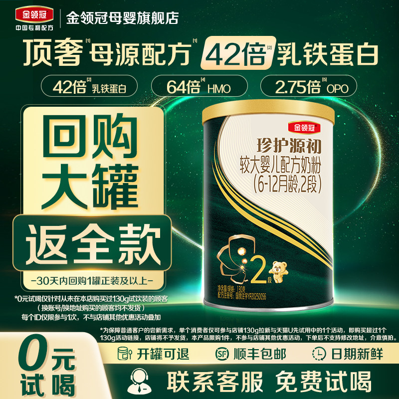 伊利金领冠珍护源初2段