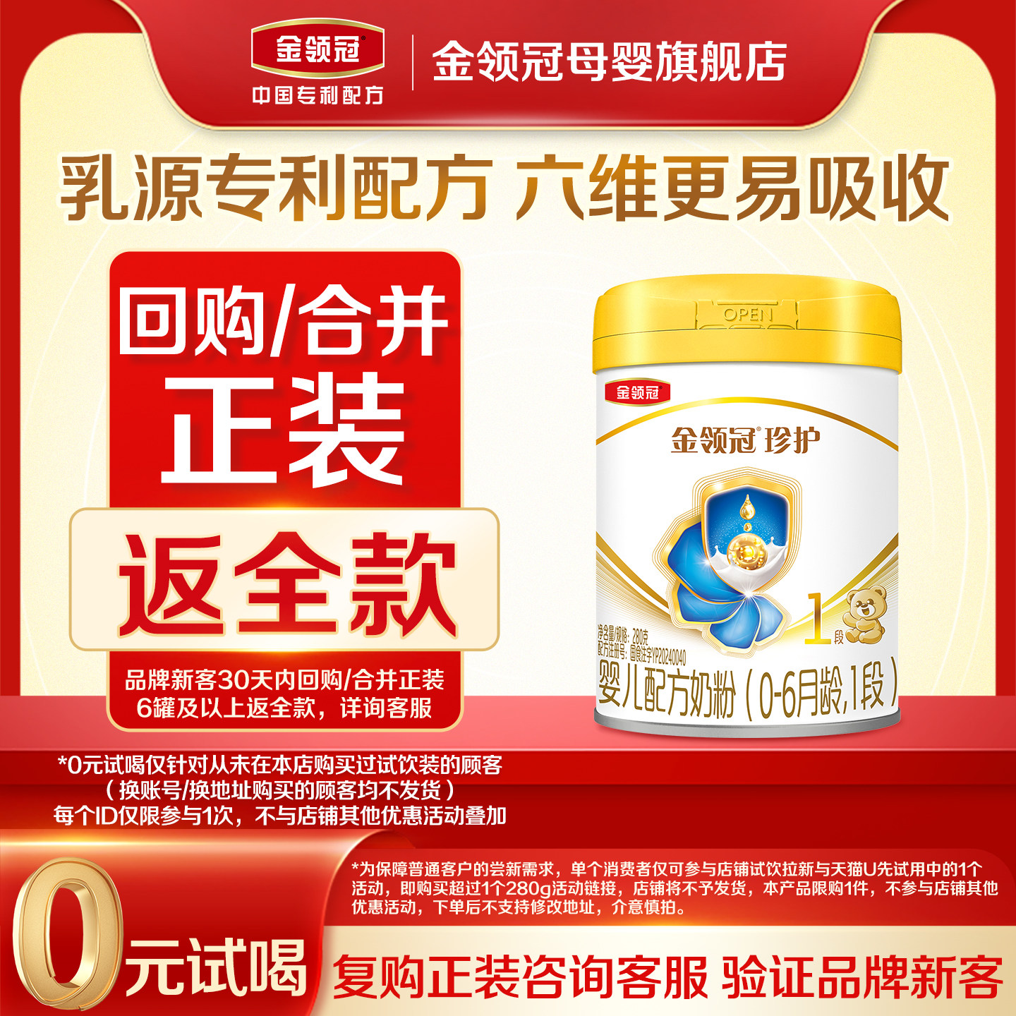 【品牌新客0元试喝】伊利金领冠珍护1段280g*1罐0-6月婴儿牛奶粉