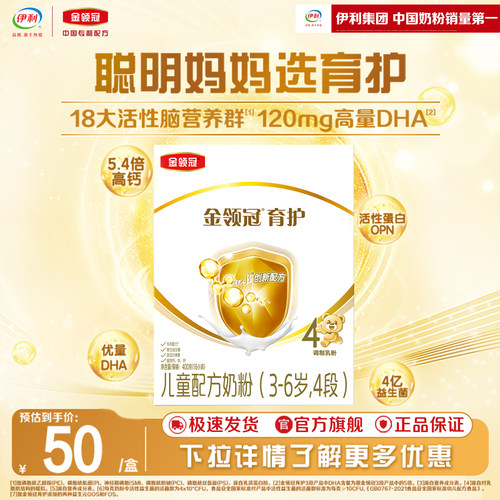 伊利金领冠育护4段400g