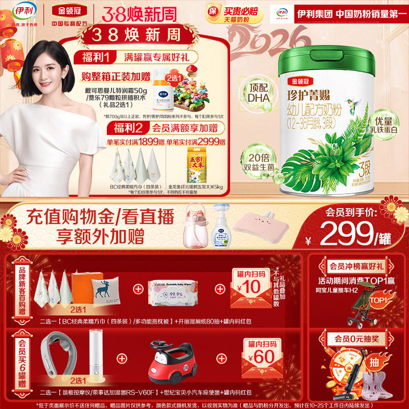 伊利金领冠珍护菁赐3段12-36个月婴幼儿有机牛奶粉750g*1罐