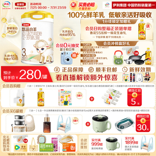 会员专享 36月婴幼儿配方羊奶粉700g 伊利金领冠悠滋小羊3段12