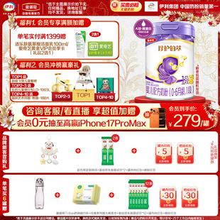 会员专享 6个月婴儿奶粉750g 伊利金领冠珍护铂萃1段0