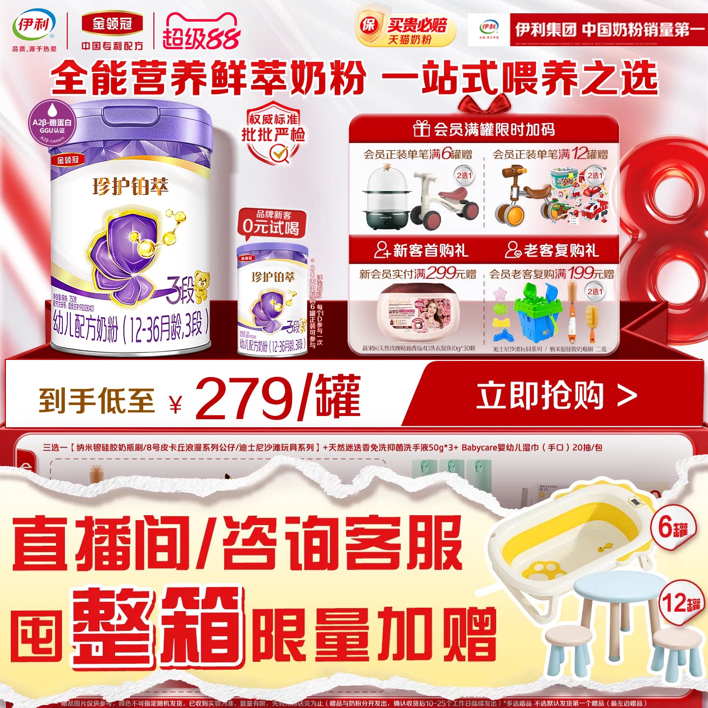 伊利金领冠珍护铂萃3段A2牛奶粉图片