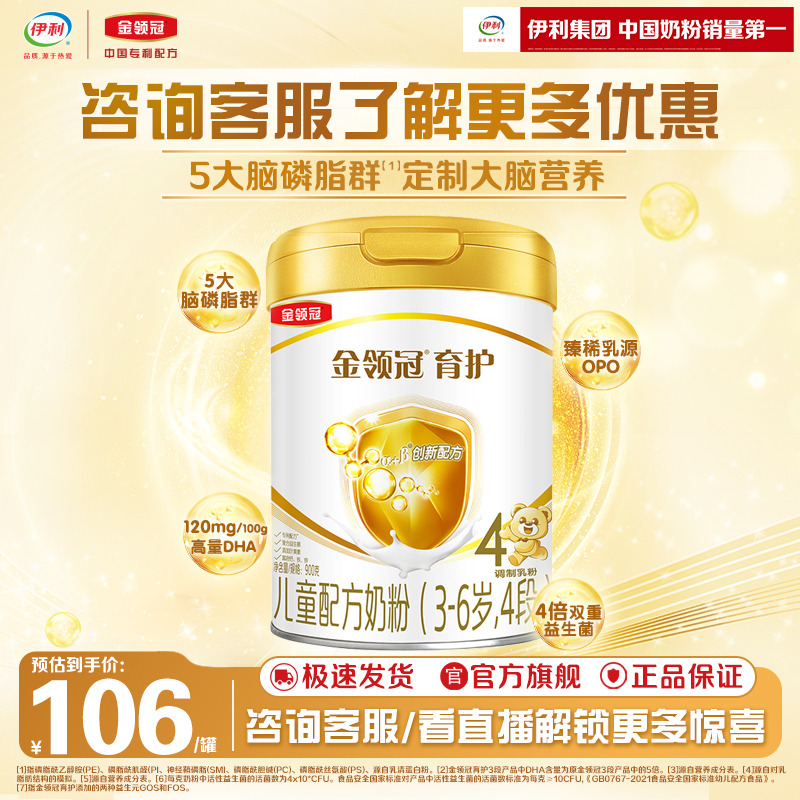 伊利金领冠育护4段900g