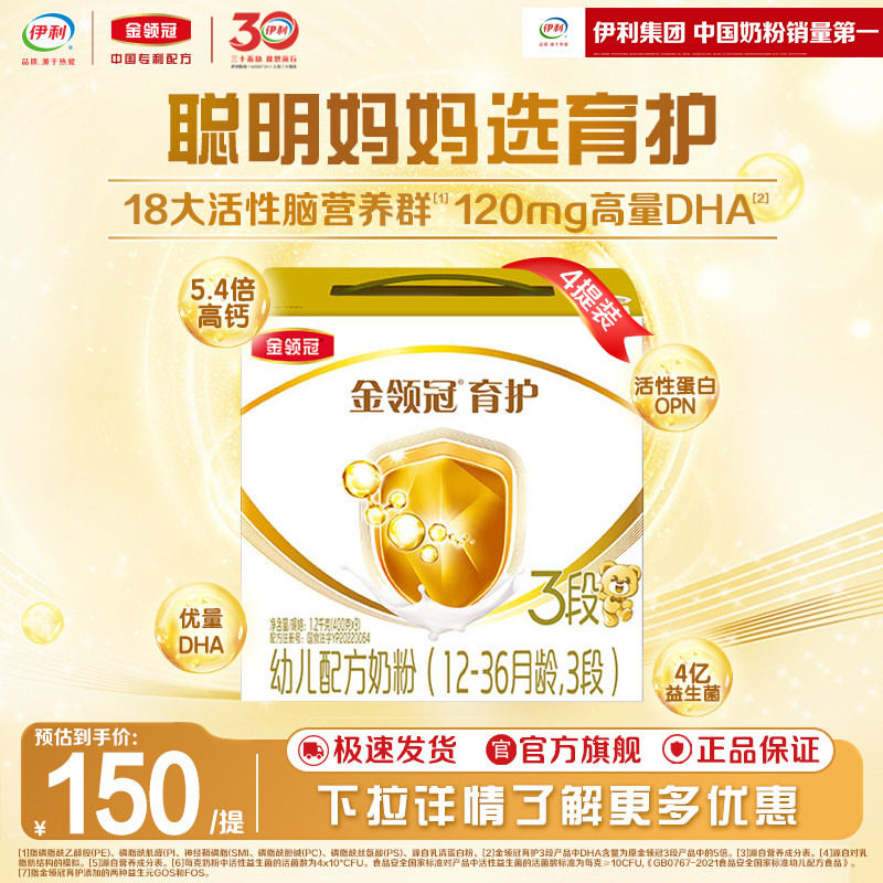 伊利金领冠育护3段三联DHA婴幼儿牛奶粉1200g*4盒