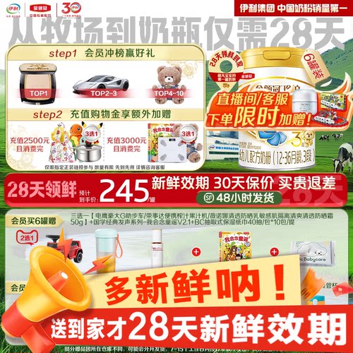 伊利金领冠珍护3段幼儿1