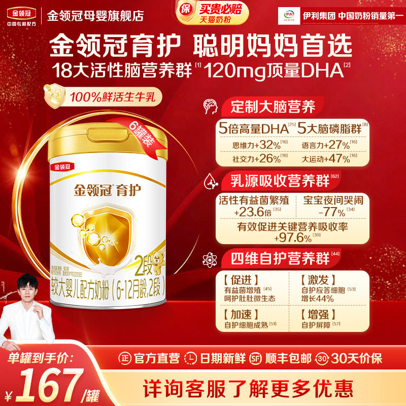 伊利金领冠育护2段900g