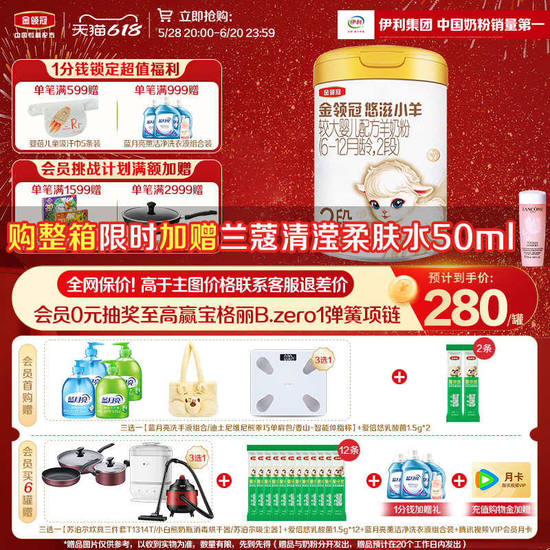 伊利金领冠悠滋小羊2段6-12个月婴幼儿羊奶粉700g*1