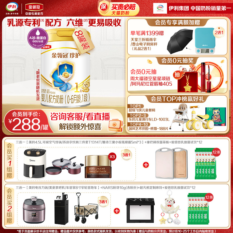 伊利金领冠珍护1段奶粉