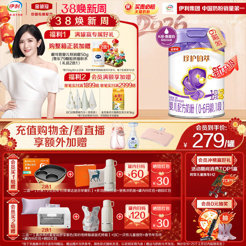 会员专享】伊利金领冠珍护铂萃1段0-6个月婴儿奶粉750g*6罐