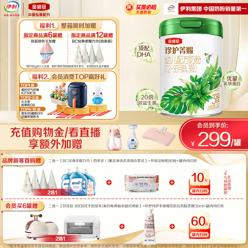 伊利金领冠珍护菁赐3段12-36个月婴幼儿有机牛奶粉750g*1罐