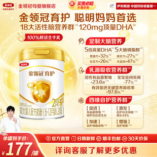 伊利金领冠育护2段6 12个月DHA婴幼儿牛奶粉900g