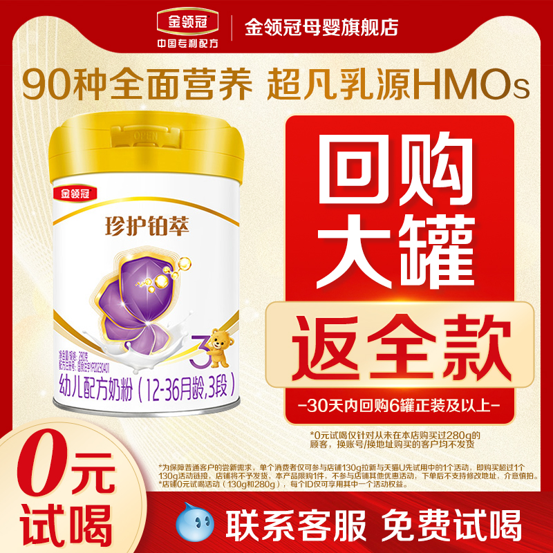 【高端新品】伊利金领冠3段奶粉