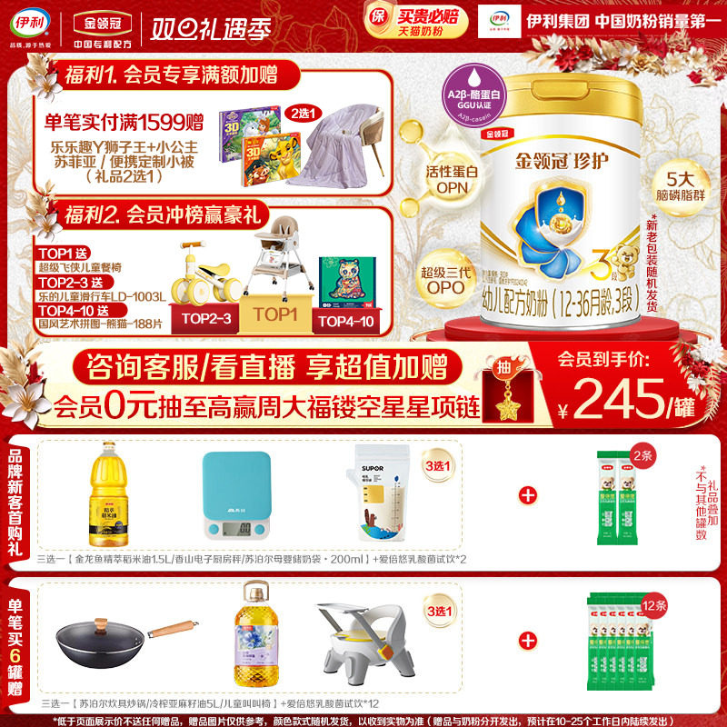 伊利金领冠珍护3段12-36个月婴幼儿牛奶粉900g*1罐旗舰店