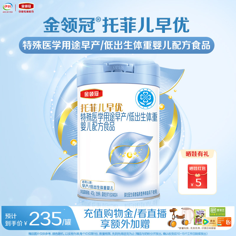 伊利金领冠托菲儿早优特殊医学用途早产低出生体重婴儿奶粉405g