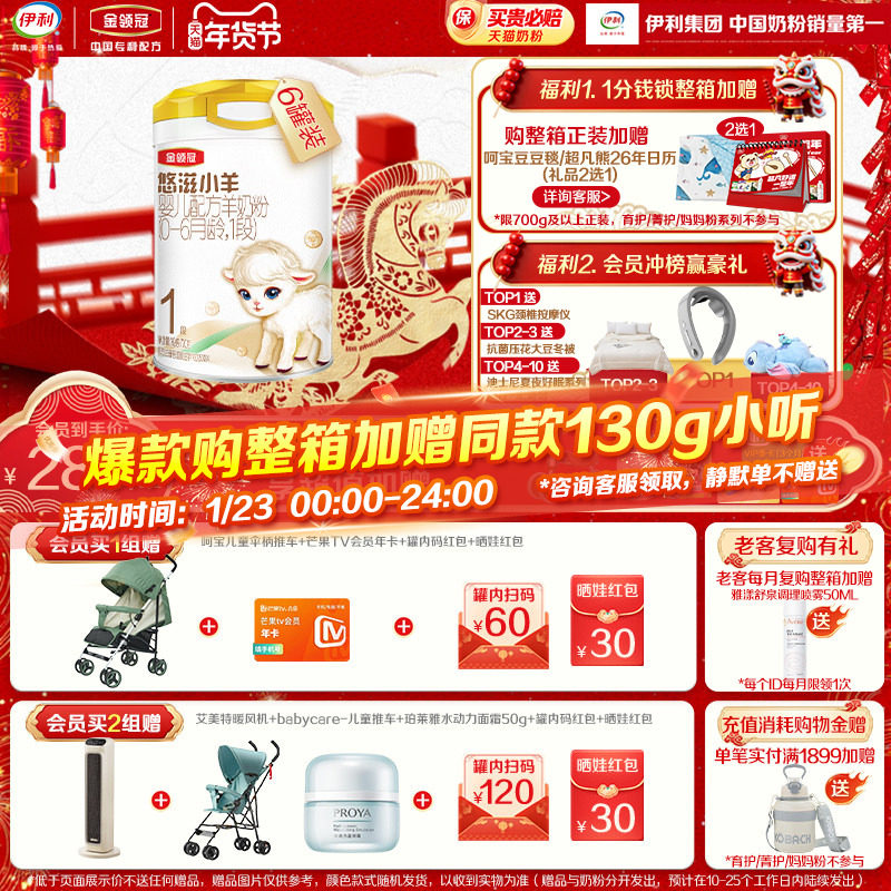 会员专享】伊利金领冠悠滋小羊1段0-6月婴幼儿羊奶粉700g*6罐,婴童奶粉,婴幼儿羊奶粉,淘宝优惠券,粉丝福利购,淘宝优惠卷