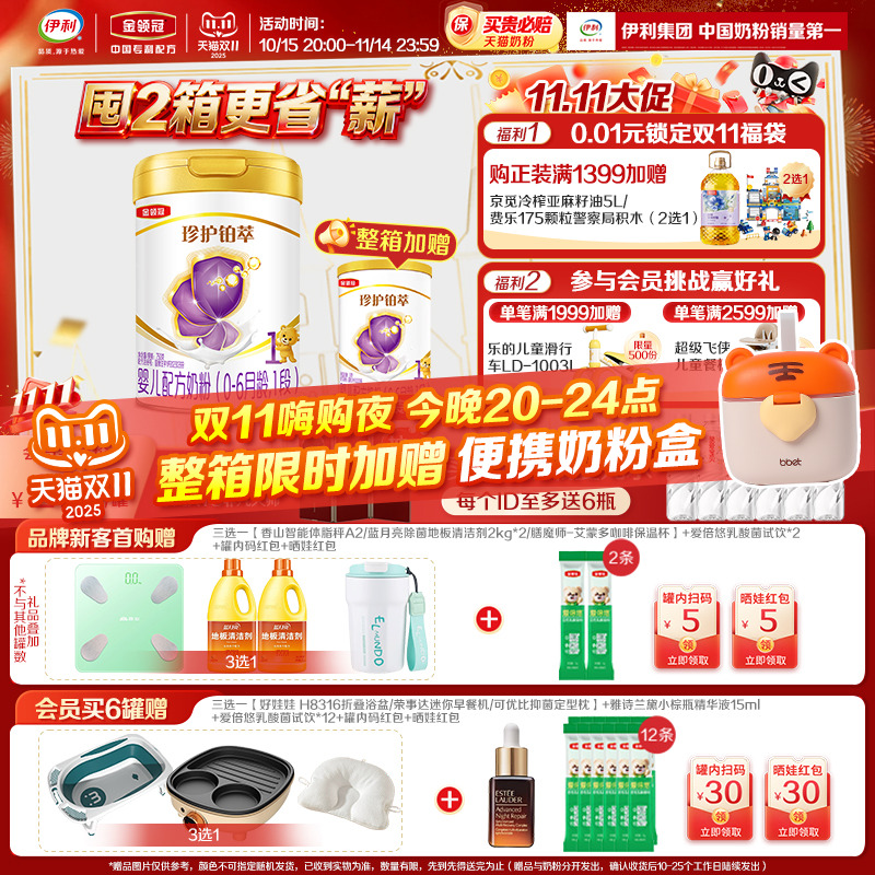 【90种全面营养】伊利金领冠珍护铂萃1段0-6个月婴儿奶粉750g