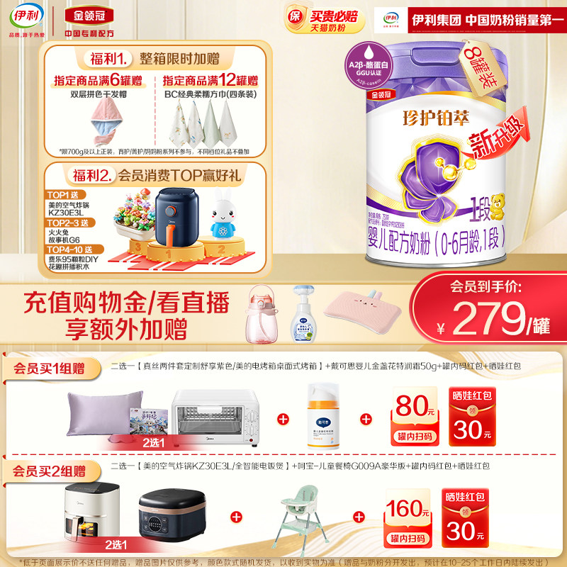 【全面营养】伊利金领冠珍护铂萃1段0-6个月婴儿奶粉750g*8罐