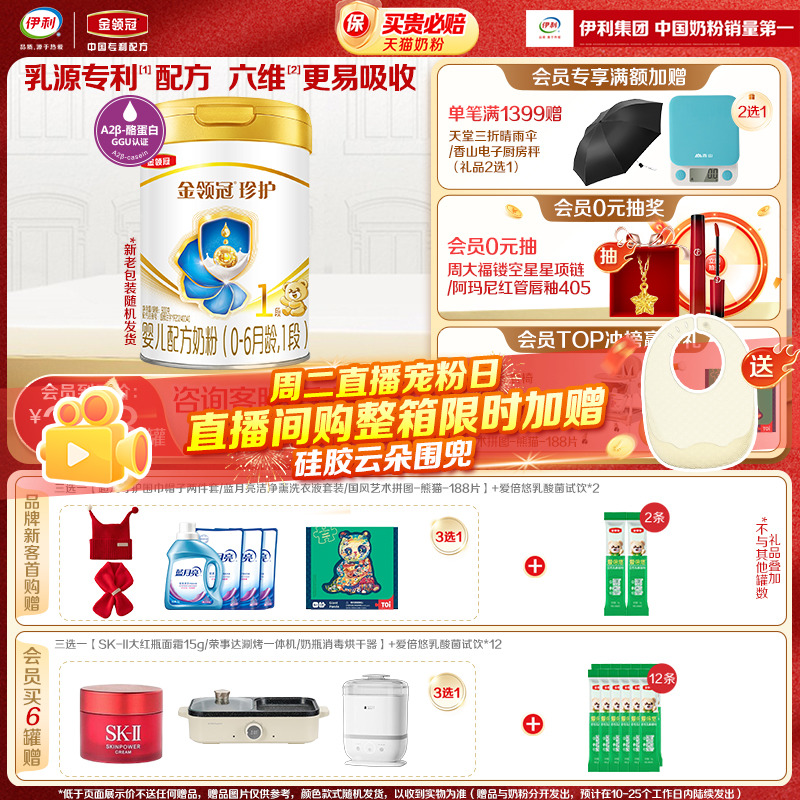 伊利金领冠珍护1段0-6个月新生婴幼儿牛奶粉900g*1罐旗舰店