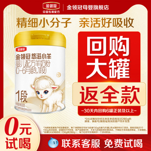6月婴儿配方羊奶粉280g 伊利金领冠悠滋小羊1段0 试喝 1罐 0元