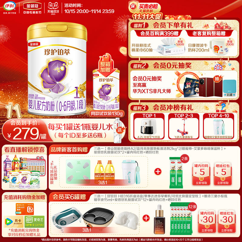 会员专享】伊利金领冠珍护铂萃1段0-6个月婴儿奶粉750g