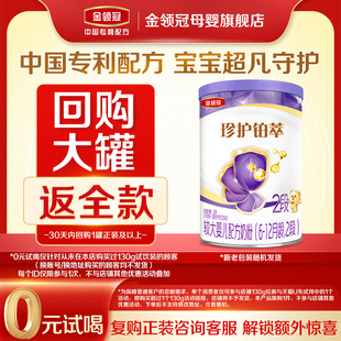 12月较大婴儿牛奶粉130g 伊利金领冠珍护铂萃2段6 天猫u先
