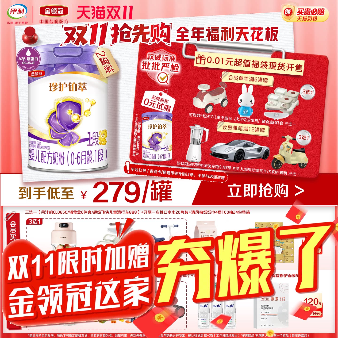【全面营养】伊利金领冠珍护铂萃1段0-6个月婴儿奶粉750g*2罐