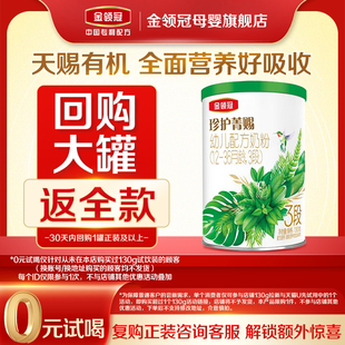 1罐 伊利金领冠珍护菁赐3段婴幼儿有机牛奶粉130g 天猫U先