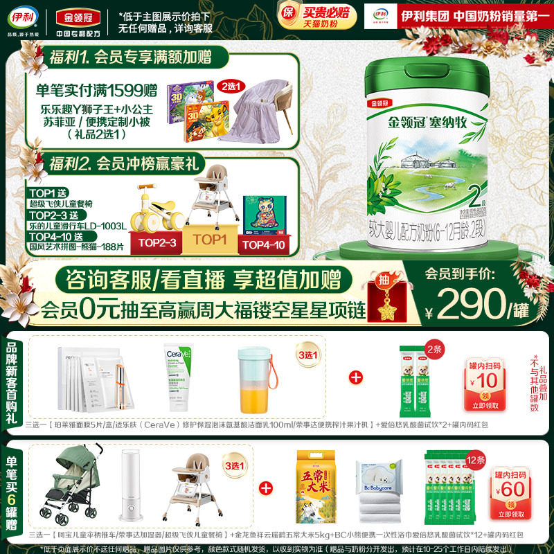 伊利金领冠塞纳牧2段有机奶粉