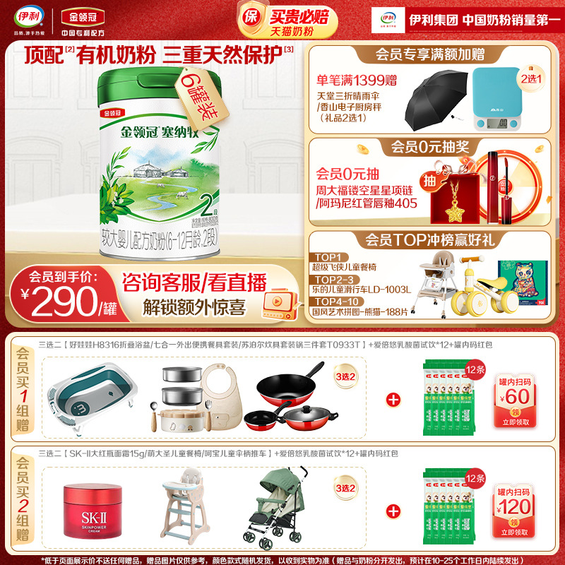 伊利金领冠塞纳牧进口2段奶粉